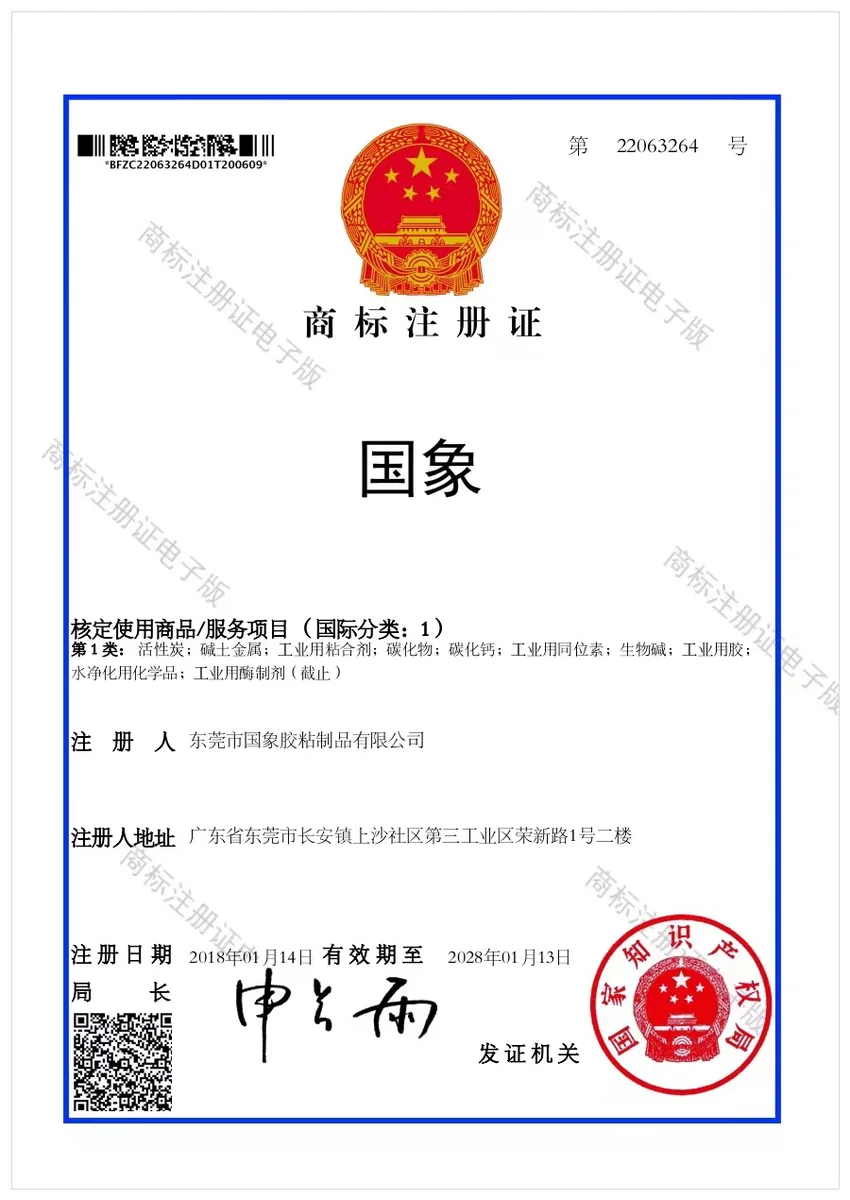 “国象”商标注册